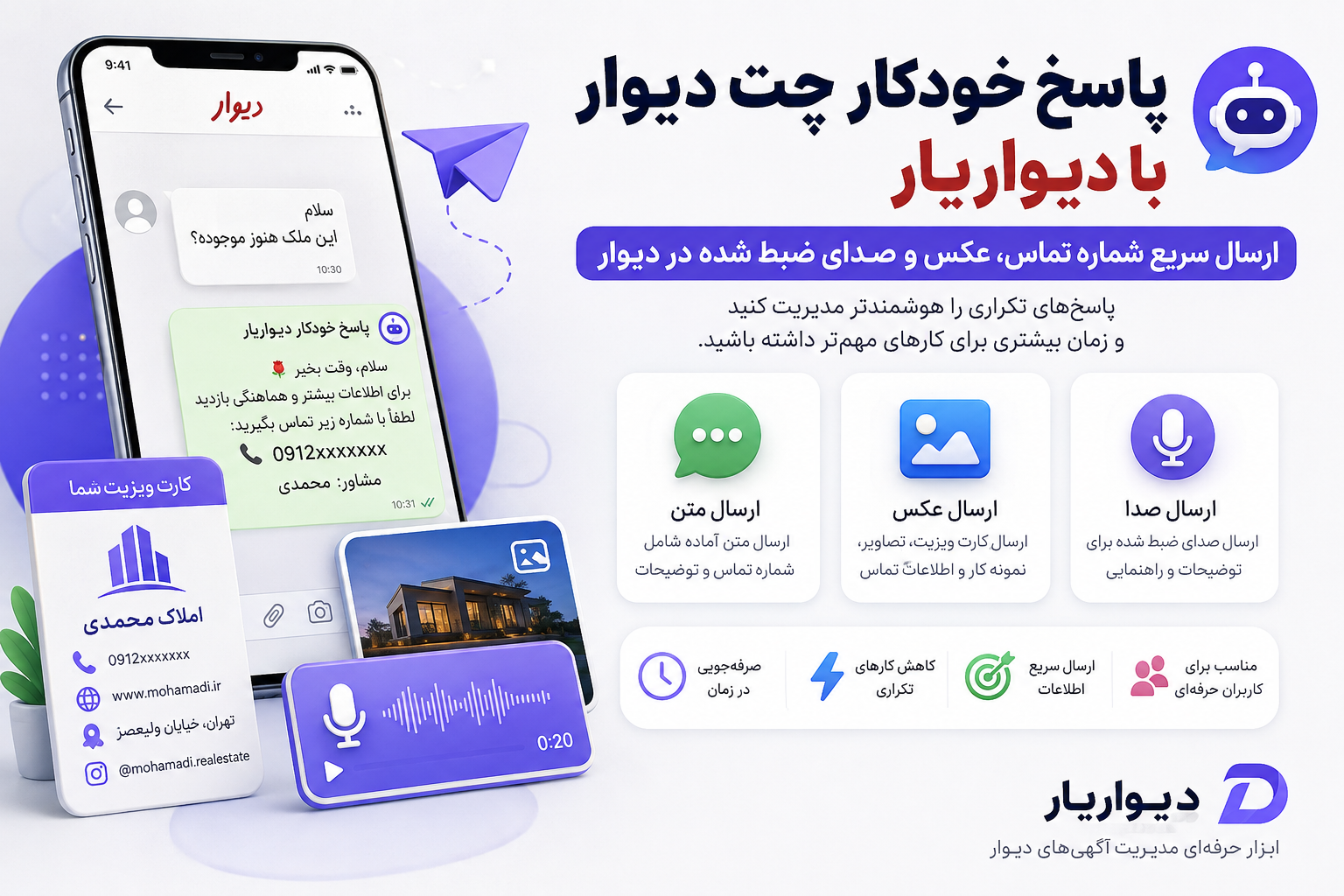 پاسخ خودکار چت دیوار با دیواریار