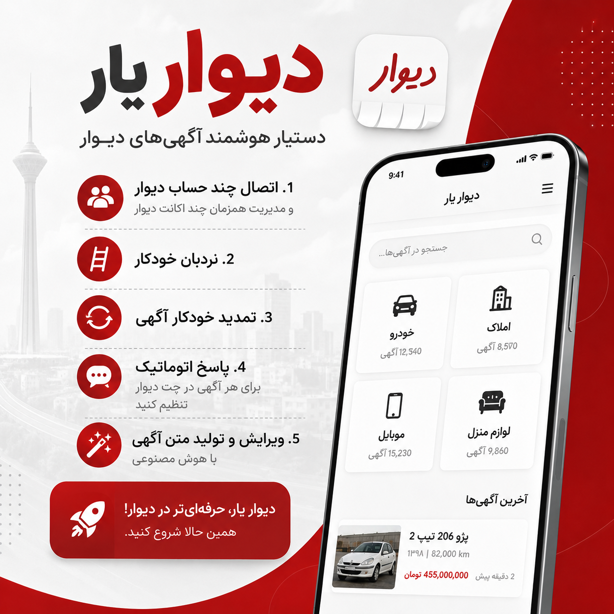 مدیریت حساب ها و آگهی های دیوار