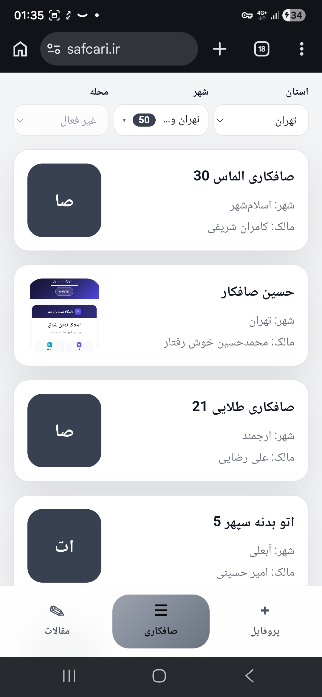 تصویر بعد از تعمیر